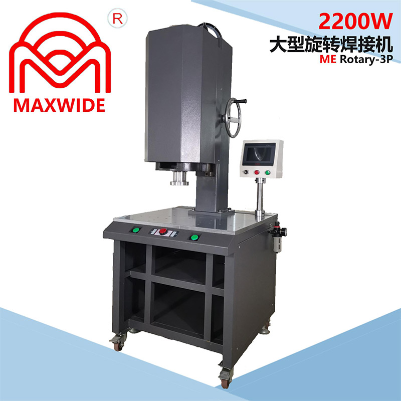 2200W大型旋轉(zhuǎn)焊接機ME Rotary-3P